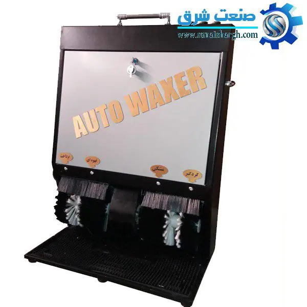 دستگاه واکس کفش چهار برس دو مخزن اتوماتیک مدل رویال