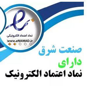 نماد اعتماد