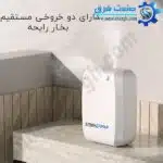 دستگاه خوشبو کننده هوا