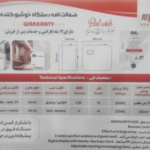 دستگاه خوشبو کننده هوا